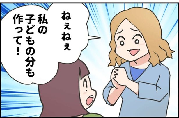 私の子どもの分も作って！ （C）ヤドカリコ／毎日が発見ネット