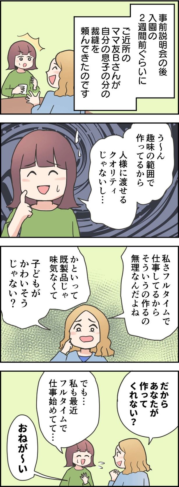 あなたが作ってくれない？ （C）ヤドカリコ／毎日が発見ネット