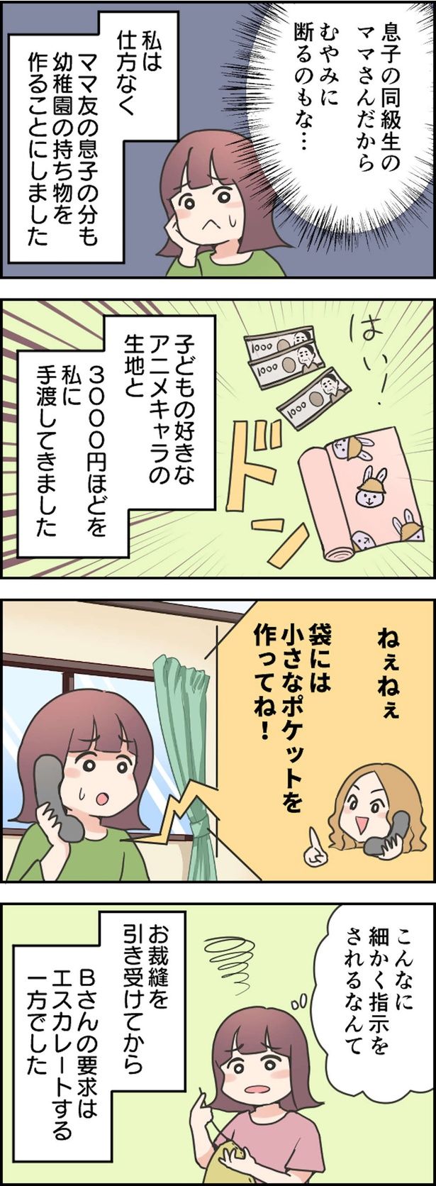 こんなに細かく指示をされるなんて （C）ヤドカリコ／毎日が発見ネット