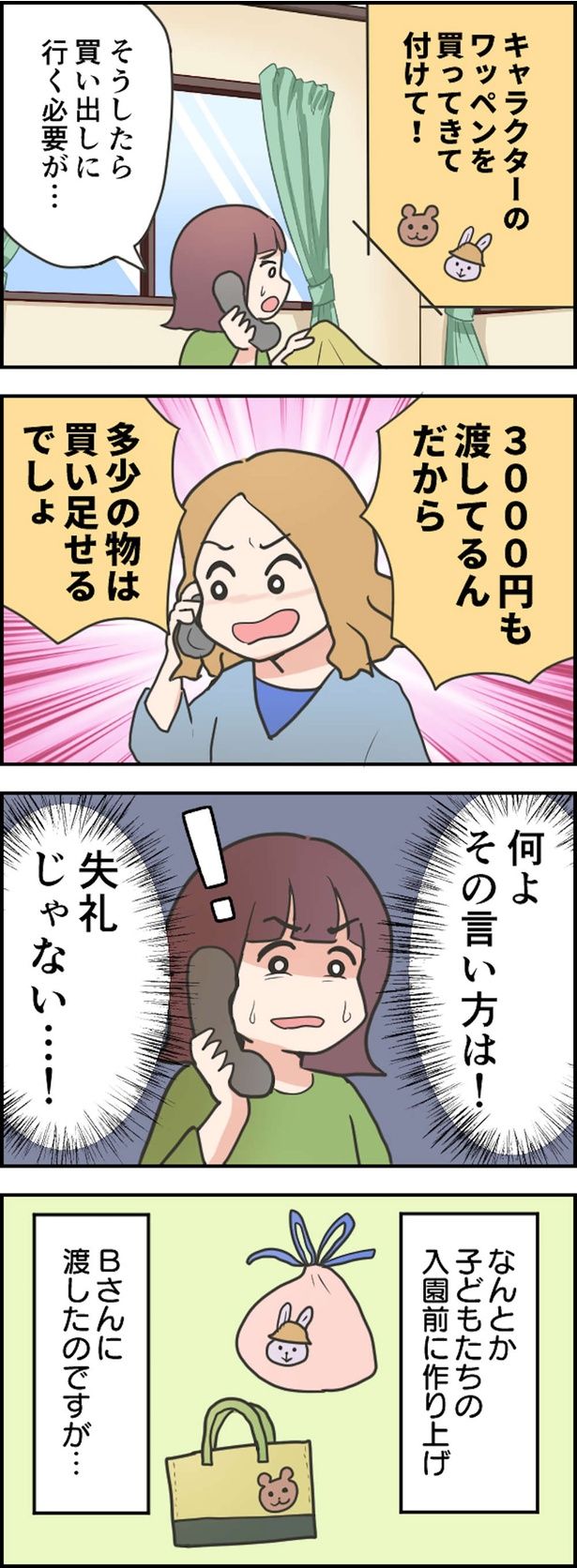 失礼じゃない…！ （C）ヤドカリコ／毎日が発見ネット