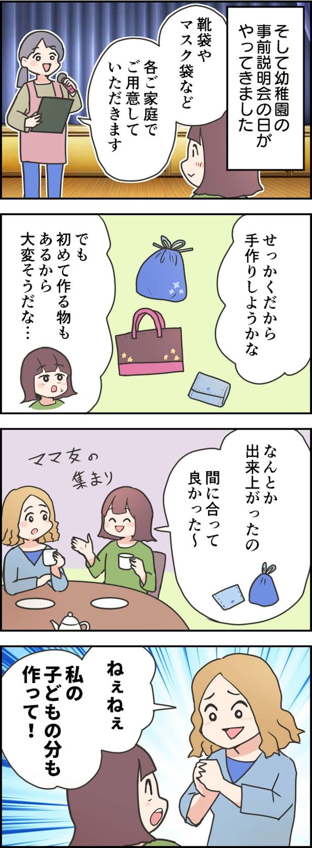 せっかくだから手作りしようかな （C）ヤドカリコ／毎日が発見ネット