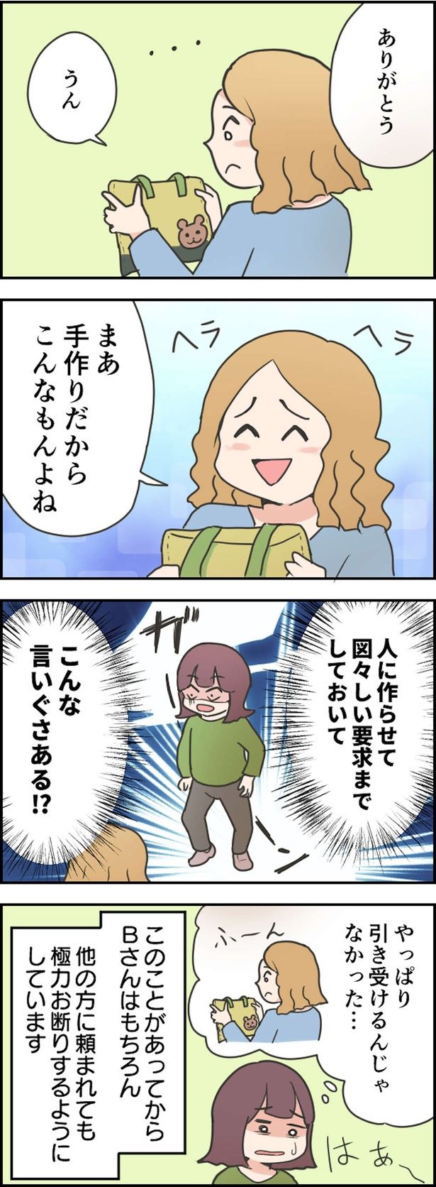 手作りだからこんなもんよね （C）ヤドカリコ／毎日が発見ネット