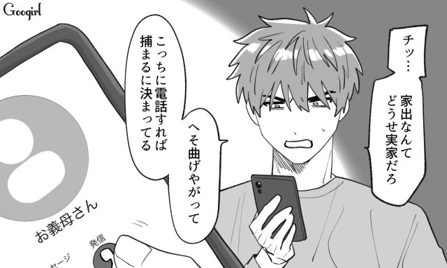 「娘から全部聞きました」家出した妻を連れ戻そうとしたら、義母に離婚を告げられた話