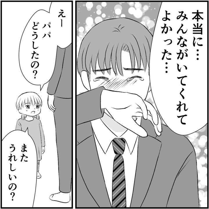 タイパ夫／愛川なつみ