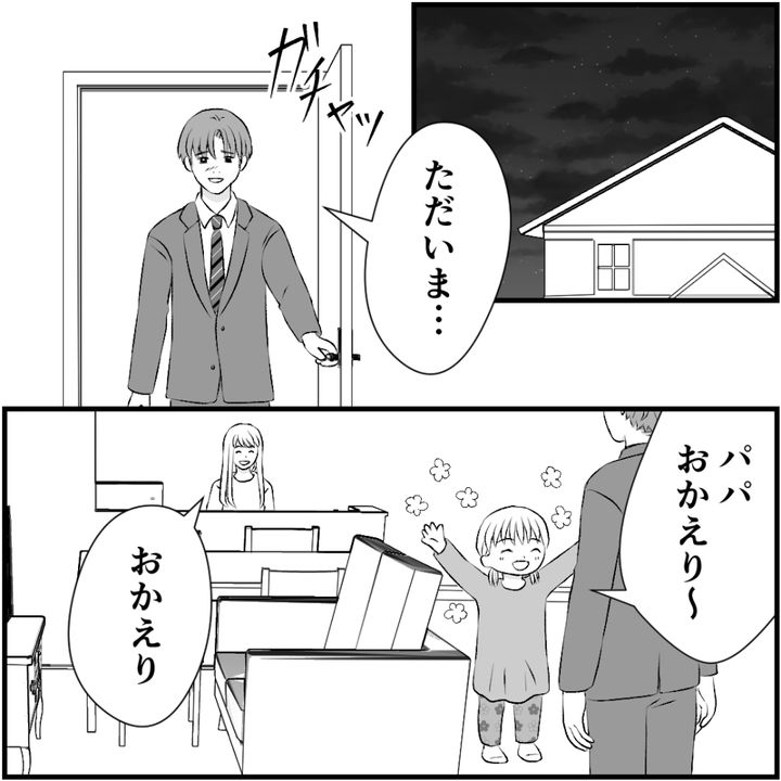 タイパ夫／愛川なつみ