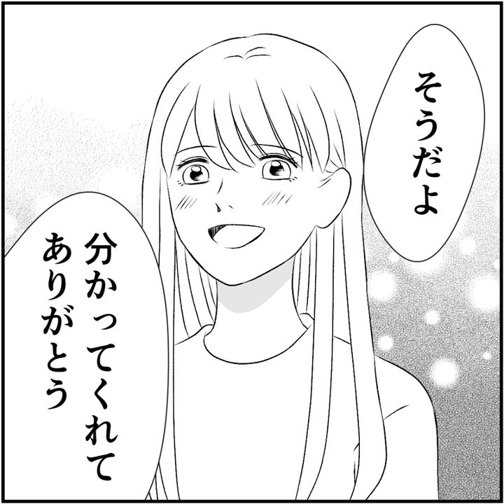 タイパ夫／愛川なつみ