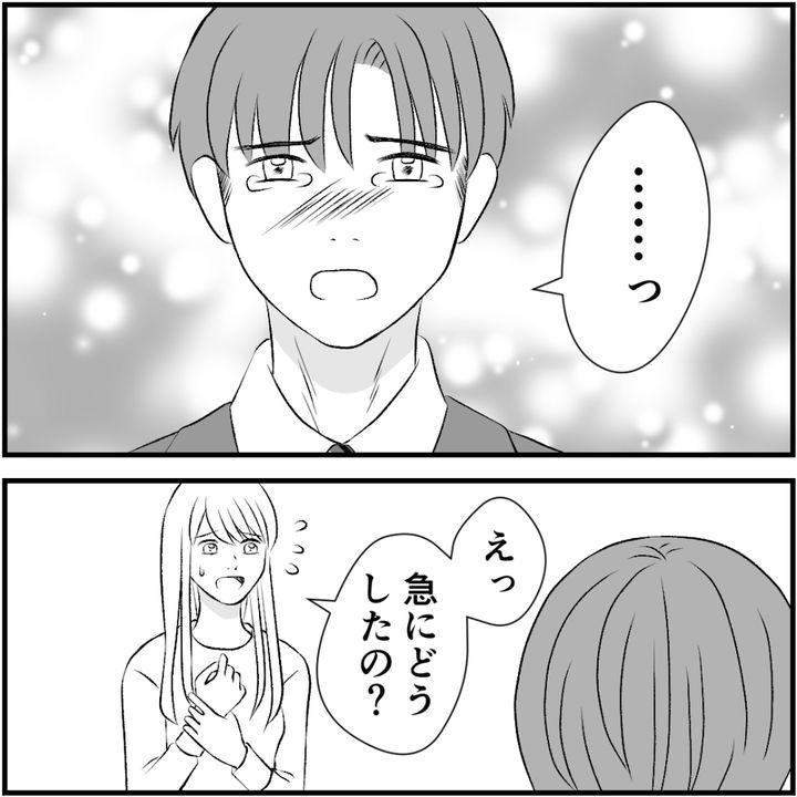 タイパ夫／愛川なつみ