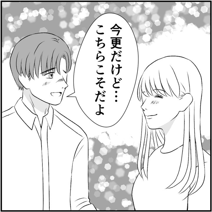 タイパ夫／愛川なつみ
