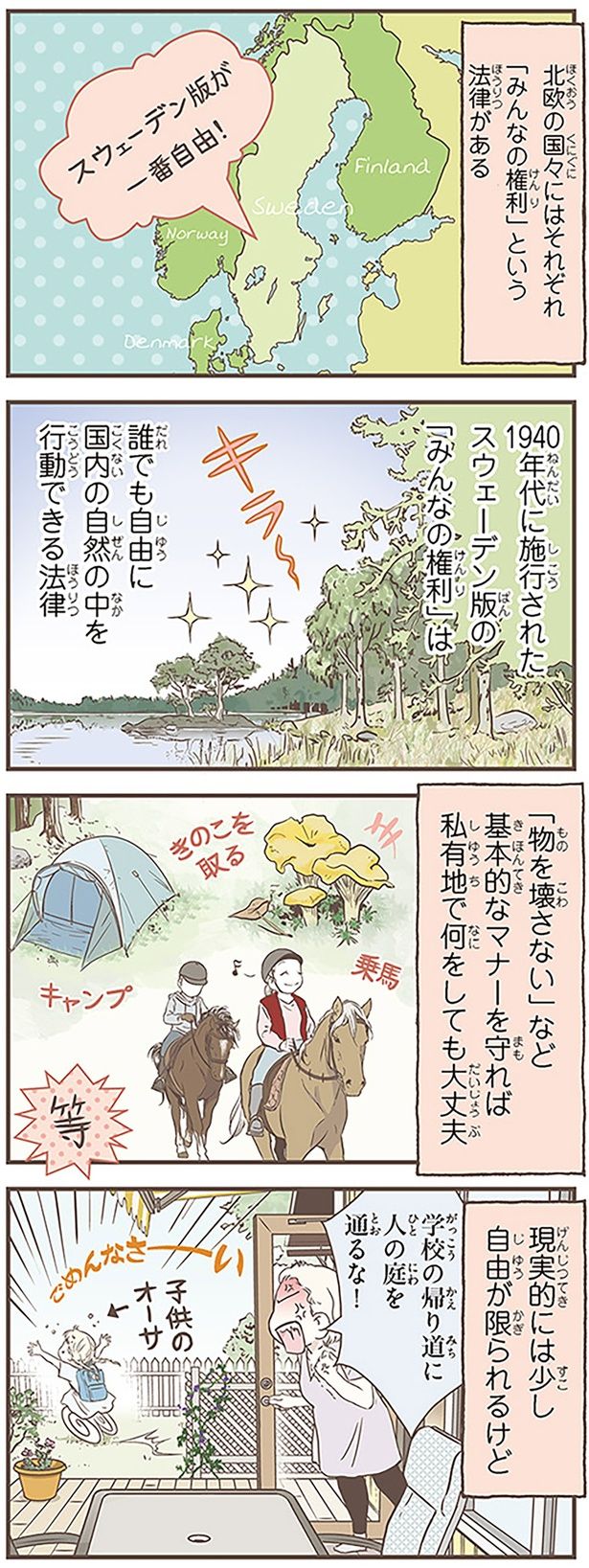 「みんなの権利」という法律がある （C）オーサ・イェークストロム／KADOKAWA