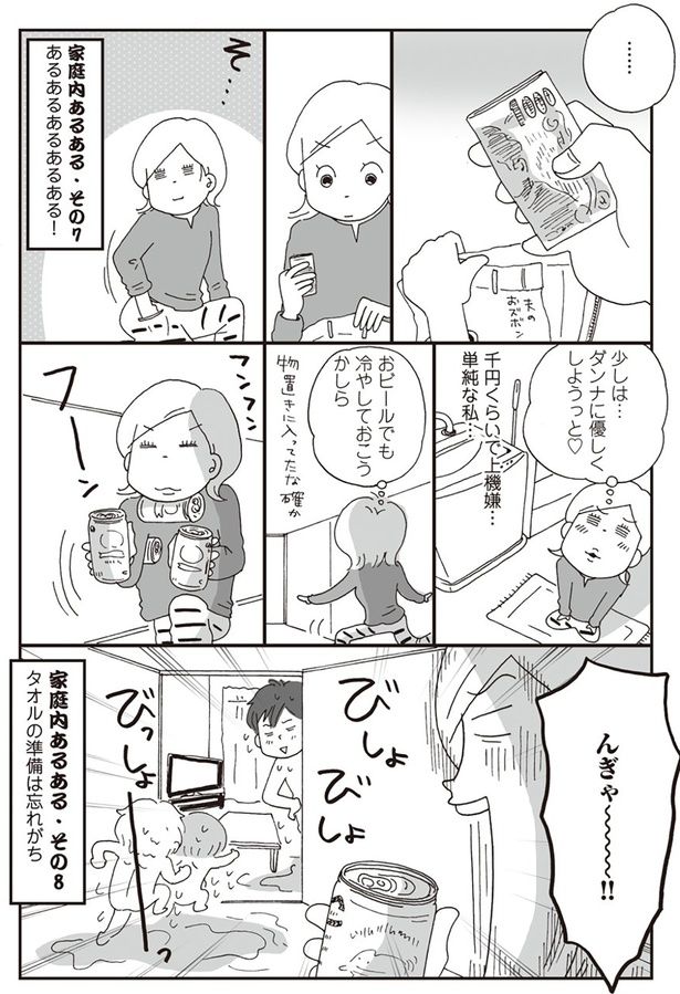 千円くらいで上機嫌…単純な私… （C）おぐら なおみ／KADOKAWA