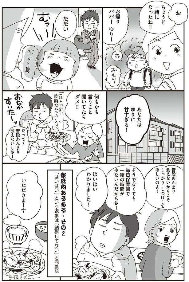 はいはいわかりました！ （C）おぐら なおみ／KADOKAWA