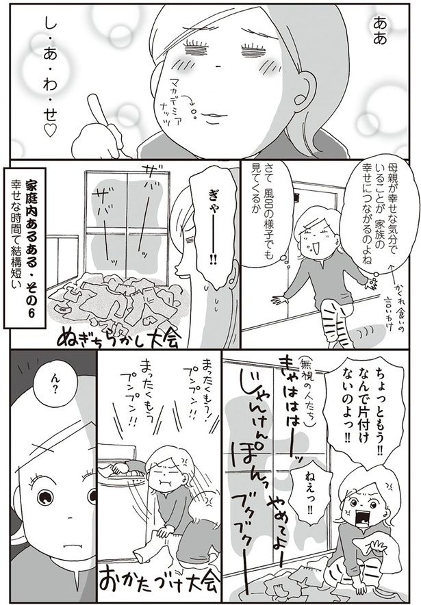 ちょっともう！！なんで片付けないのよっ！！ （C）おぐら なおみ／KADOKAWA
