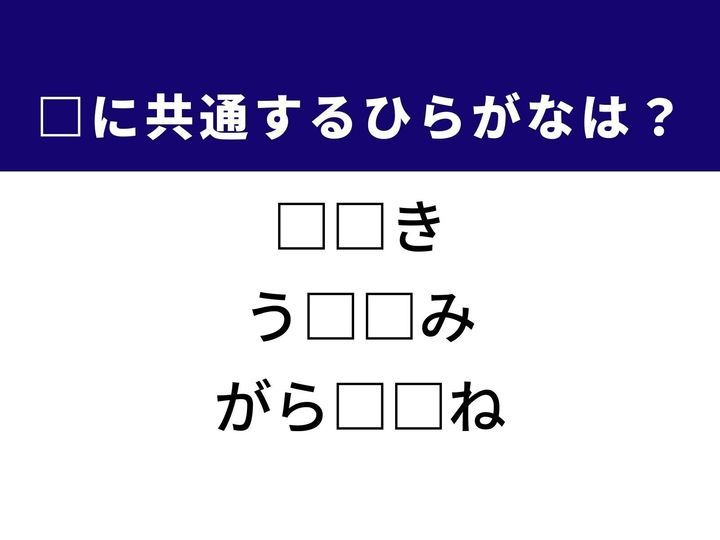 3つの言葉の空欄を埋めて正しい日本語を完成させるクイズです。釉薬を使わない陶器、ぼんやりとした暗がり、透明な建材を使った屋根をヒントに、共通のひらがな2文字を導き出しましょう。