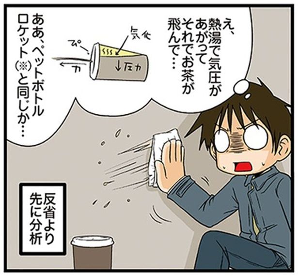 それでお茶が飛んで… （C）よしたに／KADOKAWA