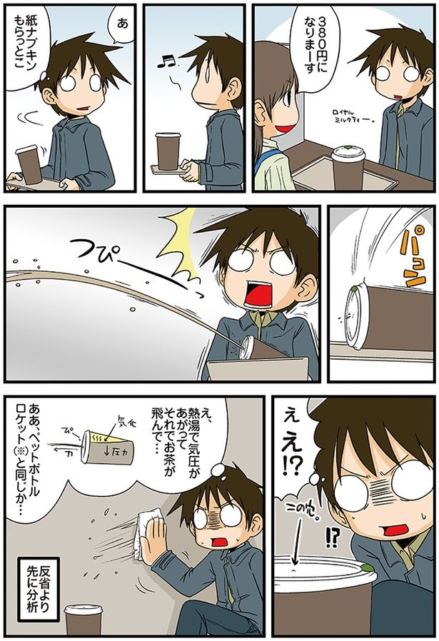 先に分析 （C）よしたに／KADOKAWA
