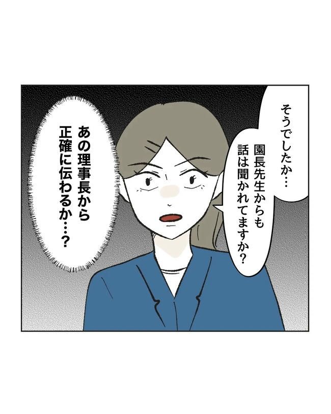 保護者にマウントする保育士／ミント