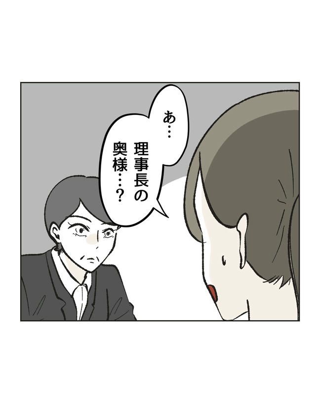 保護者にマウントする保育士／ミント