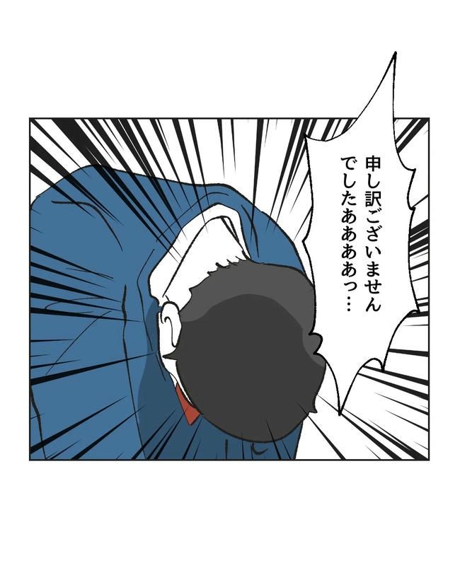 保護者にマウントする保育士／ミント