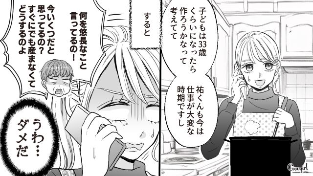 「何を悠長なことを言ってるの！」子作りの圧をかけてくる義母に絶句した話