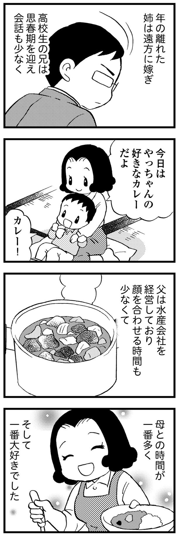 母が一番大好きだった （C）美齊津康弘、吉田美紀子／KADOKAWA