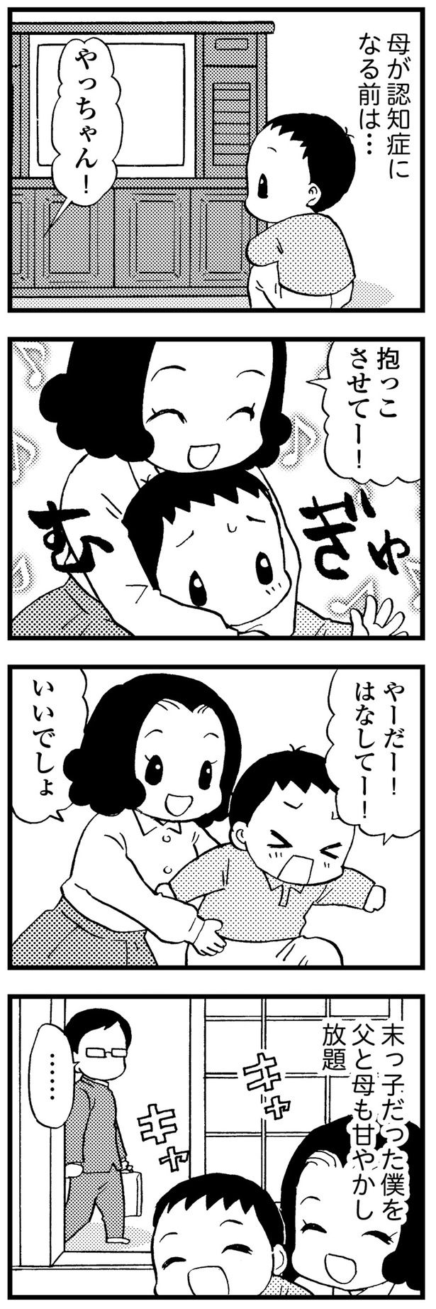 甘やかされて育った僕 （C）美齊津康弘、吉田美紀子／KADOKAWA