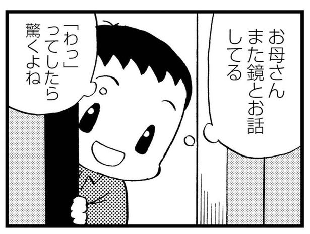 思い返せば認知症のサイン？ 40代の母に感じた幼い息子の違和感 （C）美齊津康弘、吉田美紀子／KADOKAWA