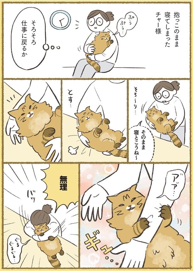 無理 （C）ふじもりはる／KADOKAWA