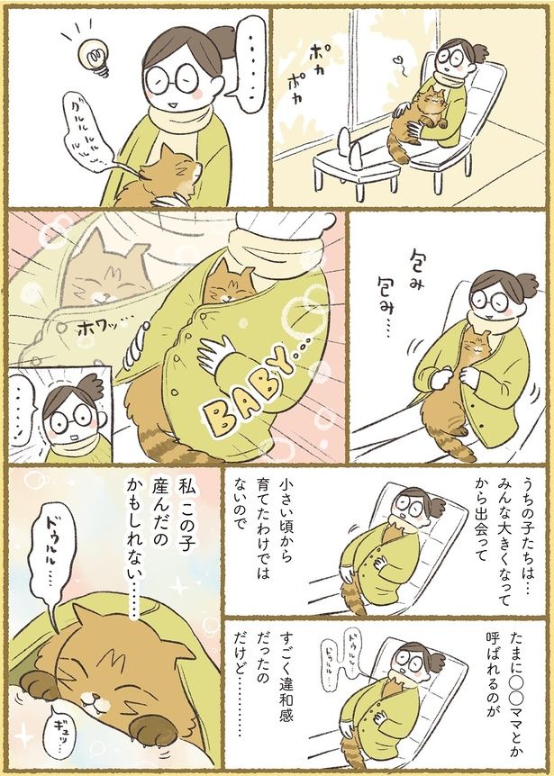 私この子産んだのかもしれない… （C）ふじもりはる／KADOKAWA