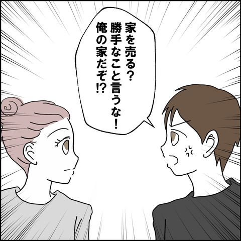 紙屋束実／離婚後同居