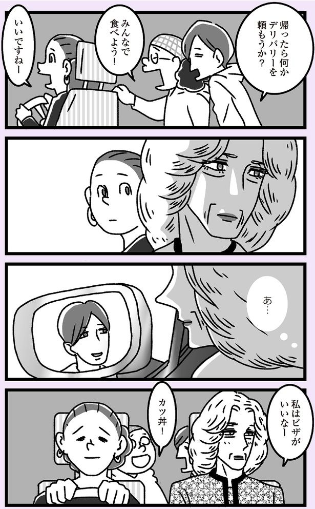 デリバリーを頼もうか？ （C）かときちどんぐりちゃん／KADOKAWA