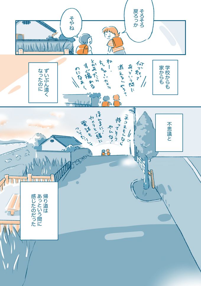 いじめ？ これはさすがにやりすぎなんじゃ…。教室でのできごとに何も言えなかったわたし【となりのすみちゃんを、ほっとけない・イッキ読み1】の画像31