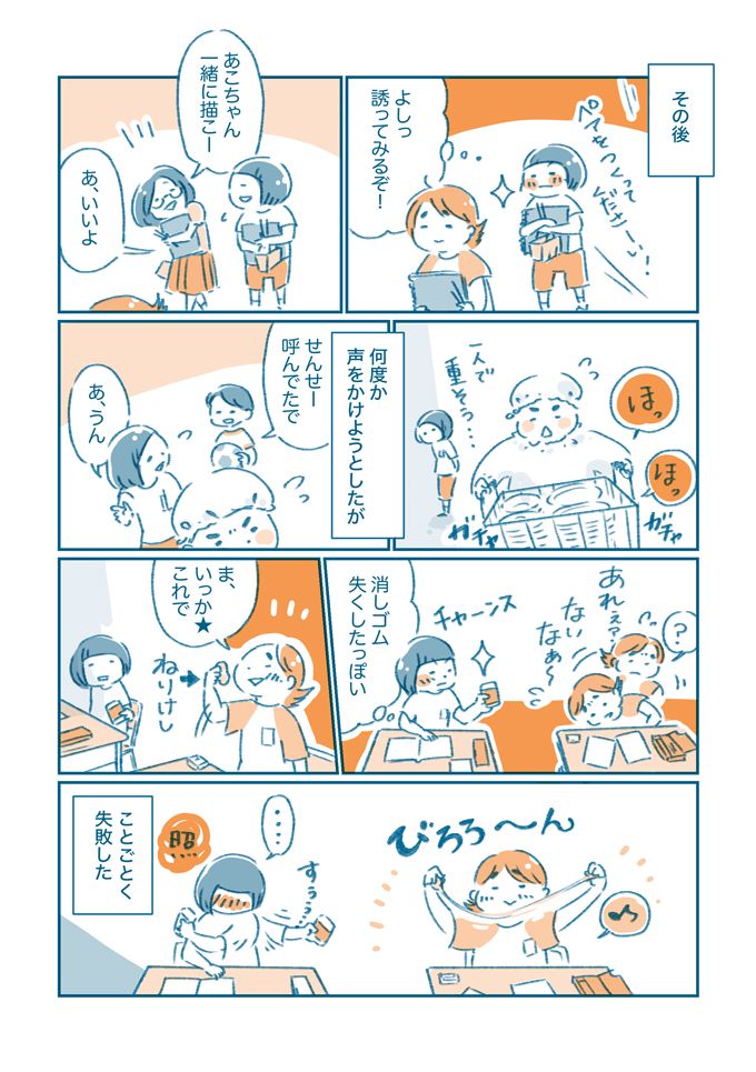 いじめ？ これはさすがにやりすぎなんじゃ…。教室でのできごとに何も言えなかったわたし【となりのすみちゃんを、ほっとけない・イッキ読み1】の画像18