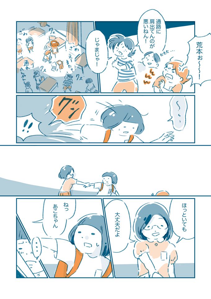 いじめ？ これはさすがにやりすぎなんじゃ…。教室でのできごとに何も言えなかったわたし【となりのすみちゃんを、ほっとけない・イッキ読み1】の画像17