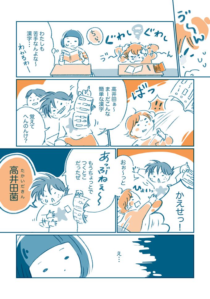 いじめ？ これはさすがにやりすぎなんじゃ…。教室でのできごとに何も言えなかったわたし【となりのすみちゃんを、ほっとけない・イッキ読み1】の画像9