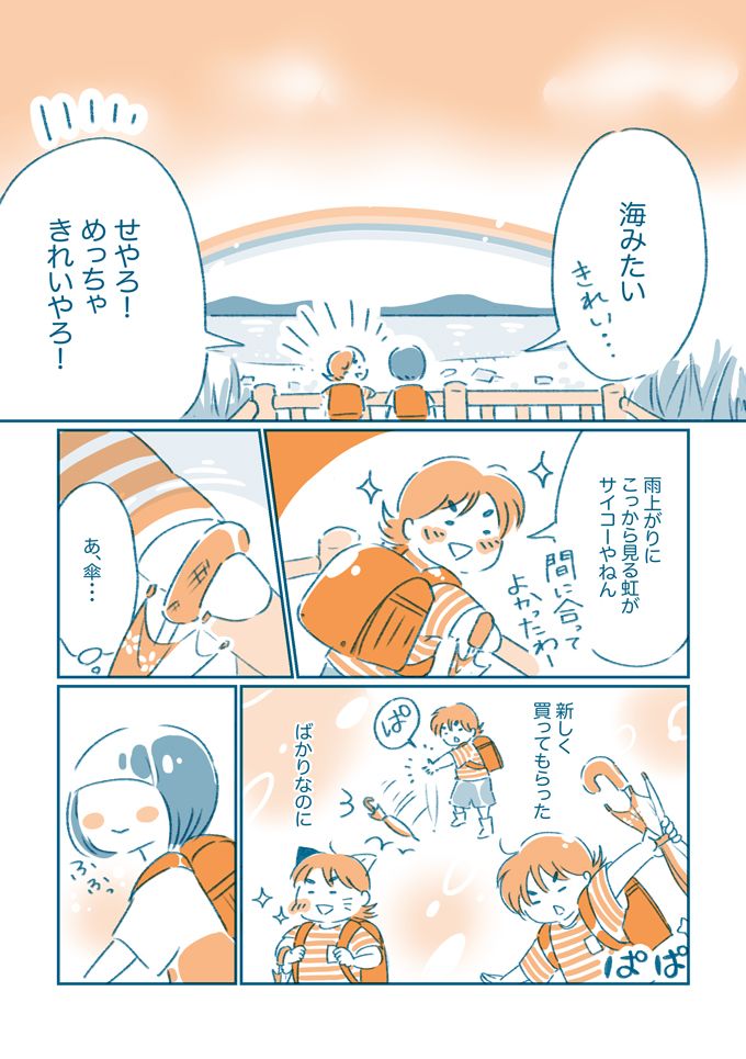 いじめ？ これはさすがにやりすぎなんじゃ…。教室でのできごとに何も言えなかったわたし【となりのすみちゃんを、ほっとけない・イッキ読み1】の画像30