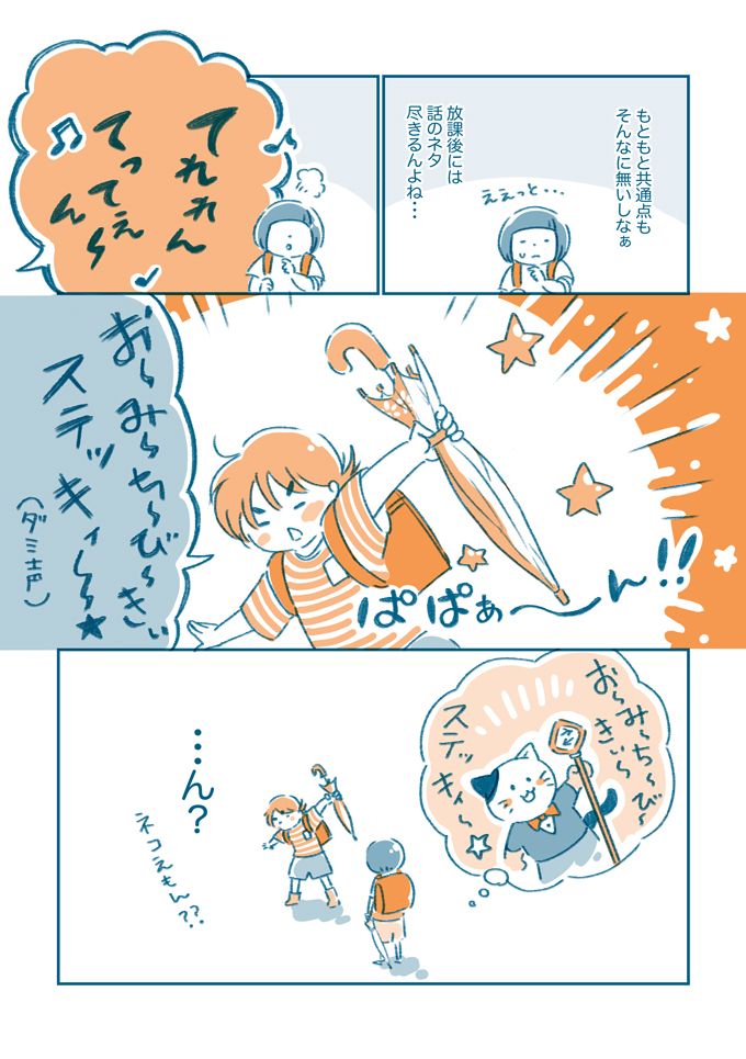 いじめ？ これはさすがにやりすぎなんじゃ…。教室でのできごとに何も言えなかったわたし【となりのすみちゃんを、ほっとけない・イッキ読み1】の画像26
