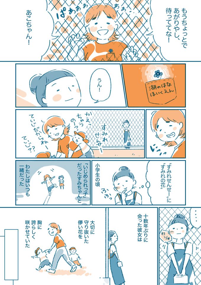 いじめ？ これはさすがにやりすぎなんじゃ…。教室でのできごとに何も言えなかったわたし【となりのすみちゃんを、ほっとけない・イッキ読み1】の画像2