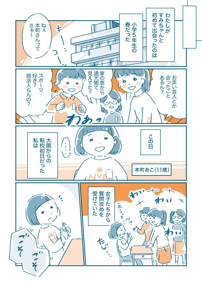 いじめ？ これはさすがにやりすぎなんじゃ…。教室でのできごとに何も言えなかったわたし【となりのすみちゃんを、ほっとけない・イッキ読み1】の画像3