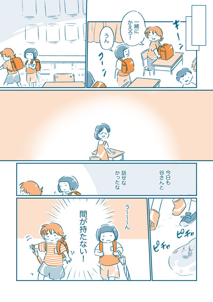 いじめ？ これはさすがにやりすぎなんじゃ…。教室でのできごとに何も言えなかったわたし【となりのすみちゃんを、ほっとけない・イッキ読み1】の画像25