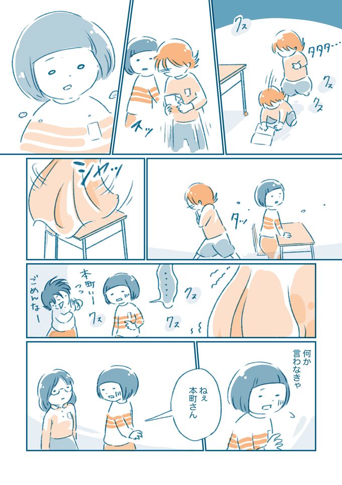 いじめ？ これはさすがにやりすぎなんじゃ…。教室でのできごとに何も言えなかったわたし【となりのすみちゃんを、ほっとけない・イッキ読み1】の画像12