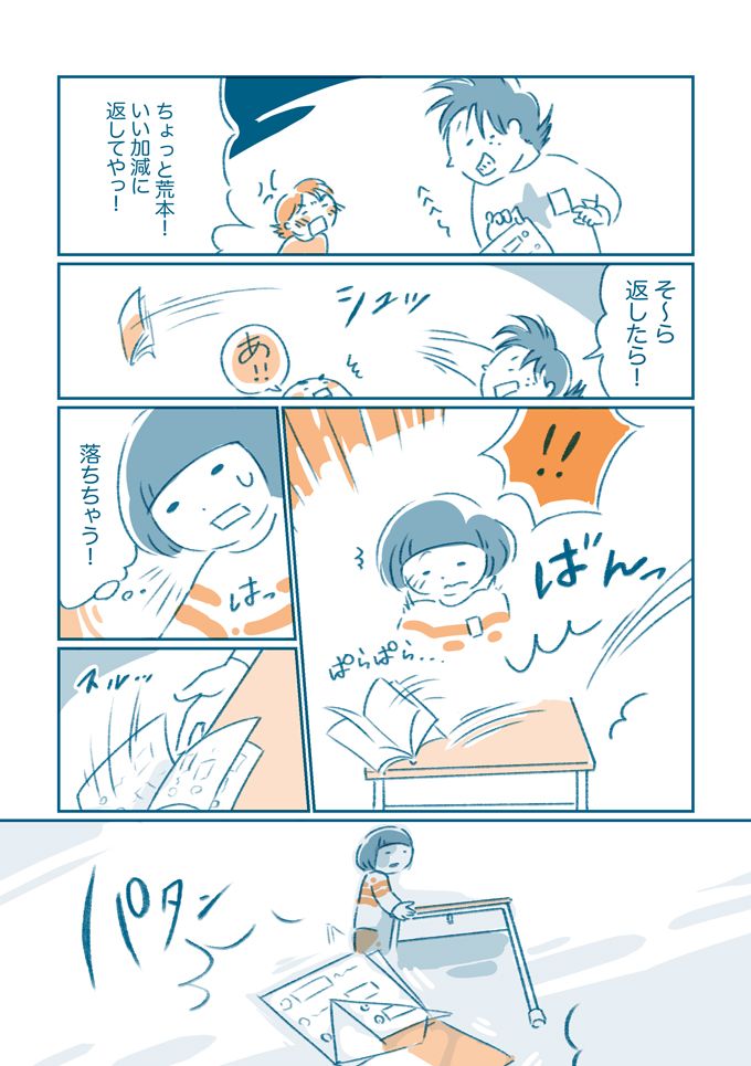 いじめ？ これはさすがにやりすぎなんじゃ…。教室でのできごとに何も言えなかったわたし【となりのすみちゃんを、ほっとけない・イッキ読み1】の画像11