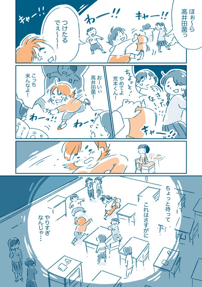 いじめ？ これはさすがにやりすぎなんじゃ…。教室でのできごとに何も言えなかったわたし【となりのすみちゃんを、ほっとけない・イッキ読み1】の画像10