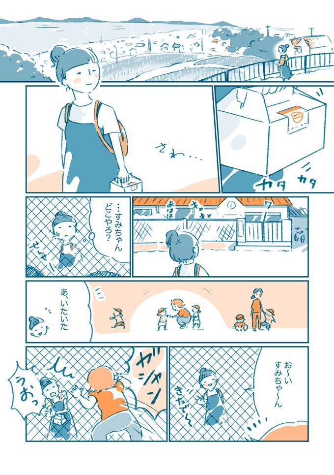 いじめ？ これはさすがにやりすぎなんじゃ…。教室でのできごとに何も言えなかったわたし【となりのすみちゃんを、ほっとけない・イッキ読み1】の画像1