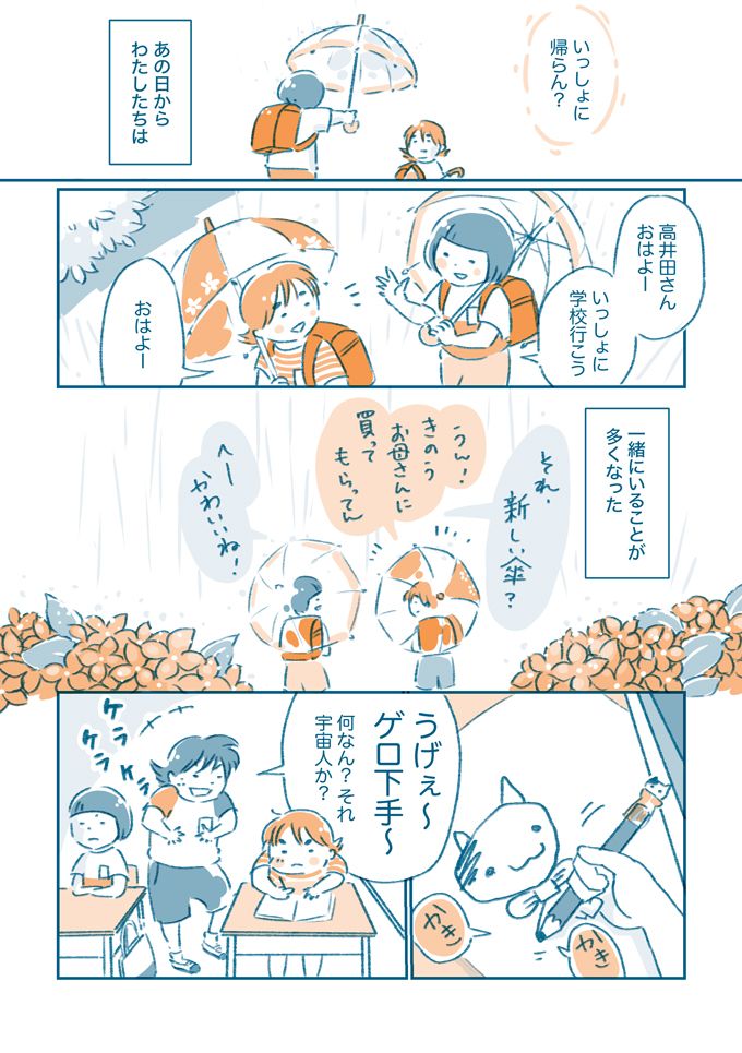 いじめ？ これはさすがにやりすぎなんじゃ…。教室でのできごとに何も言えなかったわたし【となりのすみちゃんを、ほっとけない・イッキ読み1】の画像23