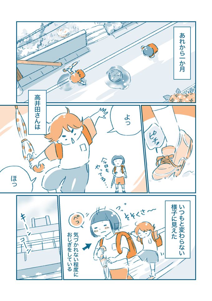 いじめ？ これはさすがにやりすぎなんじゃ…。教室でのできごとに何も言えなかったわたし【となりのすみちゃんを、ほっとけない・イッキ読み1】の画像15