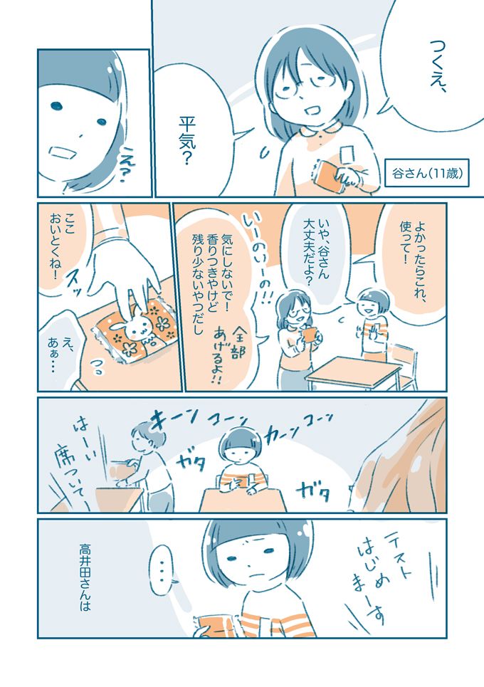 いじめ？ これはさすがにやりすぎなんじゃ…。教室でのできごとに何も言えなかったわたし【となりのすみちゃんを、ほっとけない・イッキ読み1】の画像13