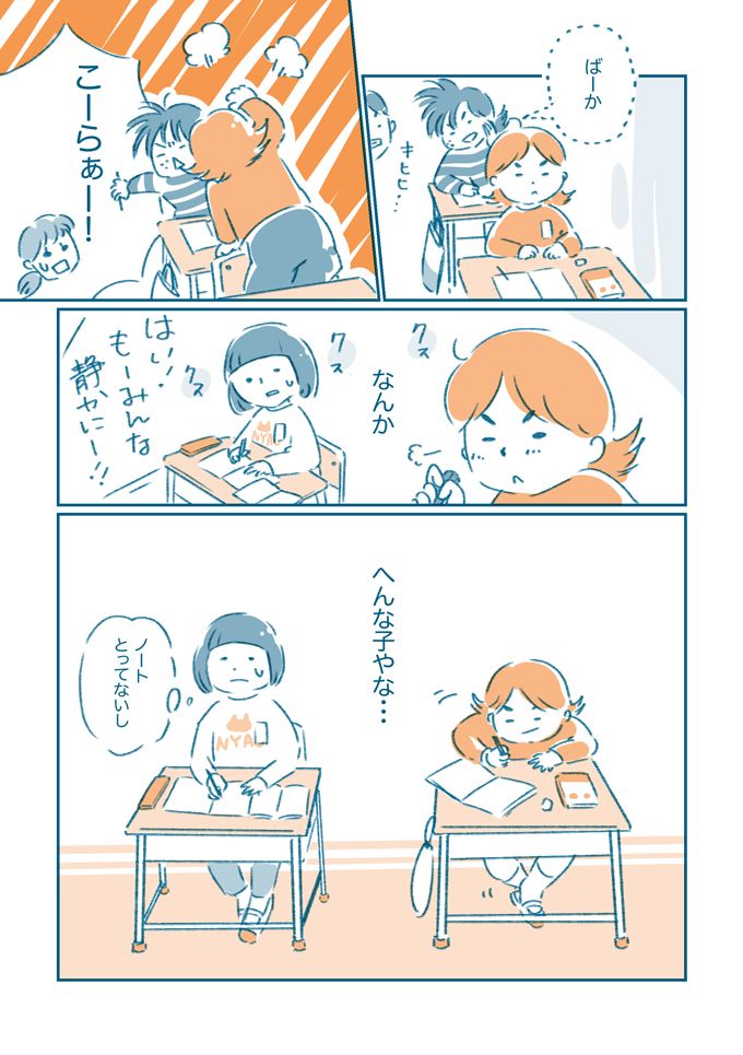 いじめ？ これはさすがにやりすぎなんじゃ…。教室でのできごとに何も言えなかったわたし【となりのすみちゃんを、ほっとけない・イッキ読み1】の画像6