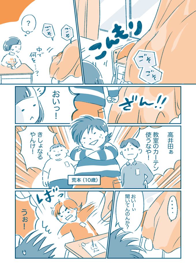 いじめ？ これはさすがにやりすぎなんじゃ…。教室でのできごとに何も言えなかったわたし【となりのすみちゃんを、ほっとけない・イッキ読み1】の画像4