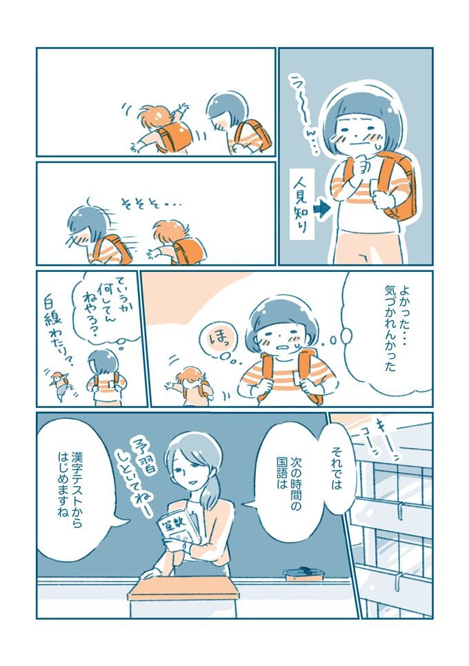 いじめ？ これはさすがにやりすぎなんじゃ…。教室でのできごとに何も言えなかったわたし【となりのすみちゃんを、ほっとけない・イッキ読み1】の画像8