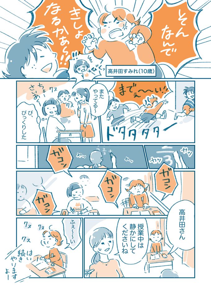 いじめ？ これはさすがにやりすぎなんじゃ…。教室でのできごとに何も言えなかったわたし【となりのすみちゃんを、ほっとけない・イッキ読み1】の画像5